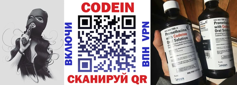 Codein напиток Lean (лин)  Перевоз 